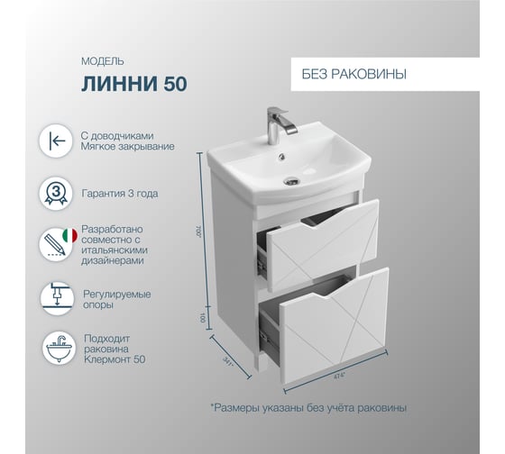 Тумба напольная без раковины для ванной комнаты Sanstar линни 50 белая 413.1-1.4.1. 413.1-1.4.1