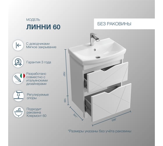 Тумба напольная для ванной комнаты Sanstar линни 60 без раковины белая 415.1-1.4.1 415.1-1.4.1