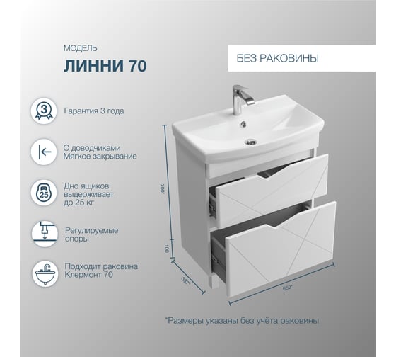 Тумба напольная без раковины для ванной комнаты Sanstar линни 70 белая 416.1-1.4.1. 416.1-1.4.1