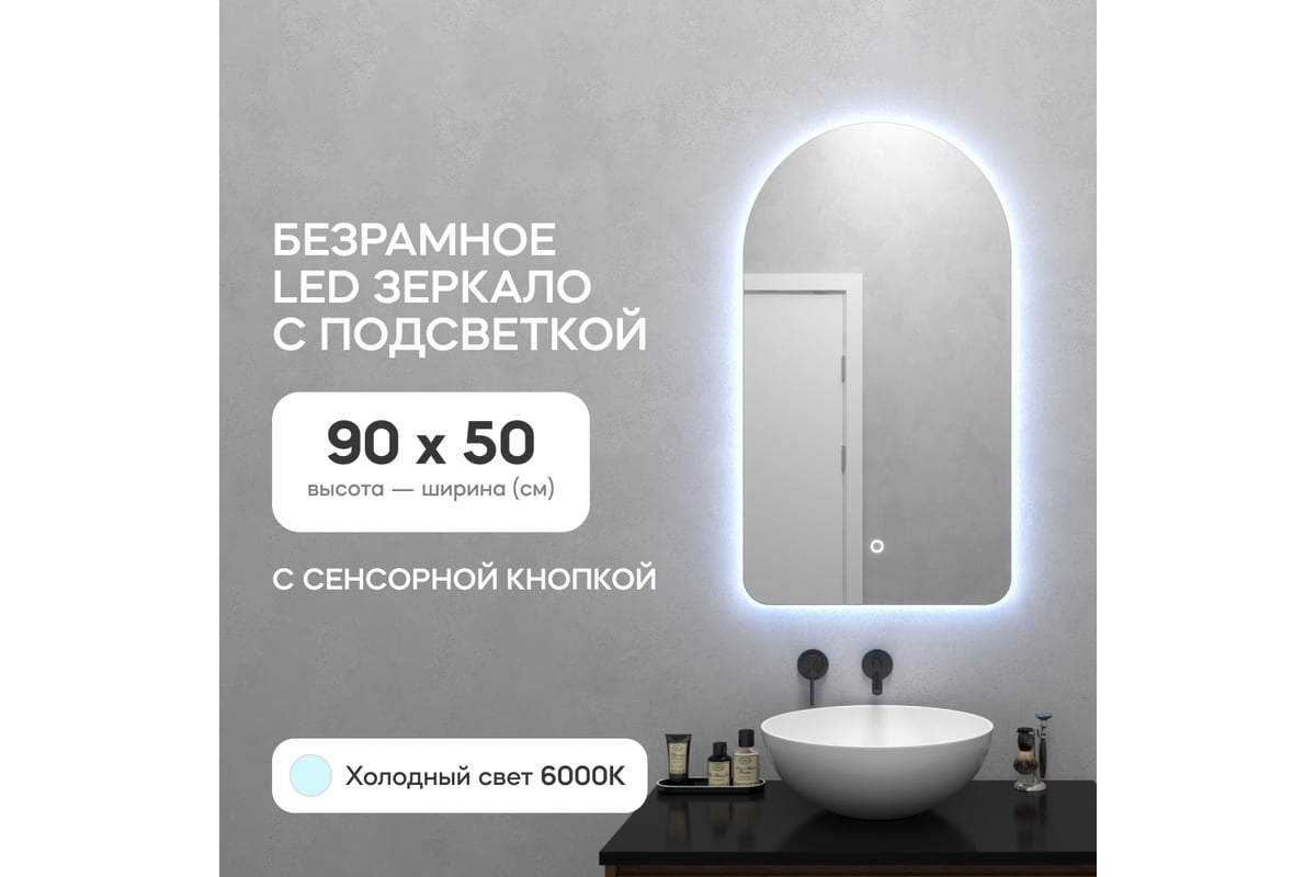 Купить Зеркало Арку С Подсветкой 45 135