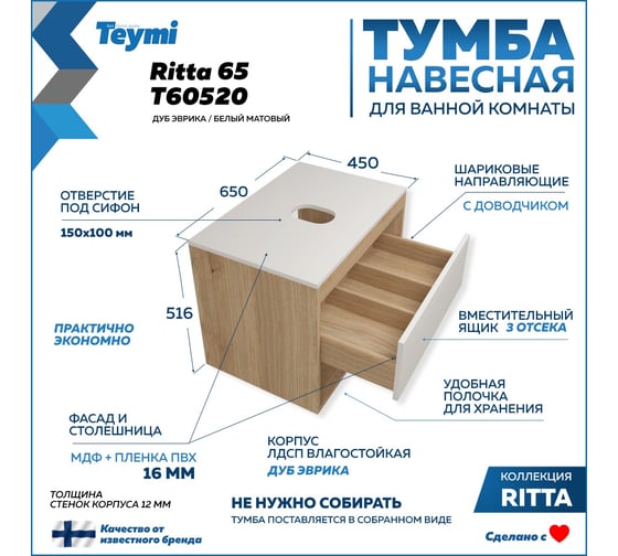 Тумба подвесная Teymi Ritta 65, ящик с доводчиком, цвет дуб эврика/белый матовый T60520 ЦБ-00269243