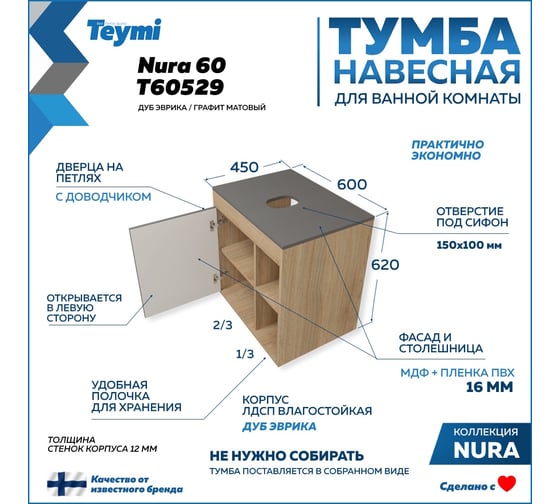 Тумба подвесная Teymi Nura 60, дуб эврика/графит матовый T60529 ЦБ-00269240
