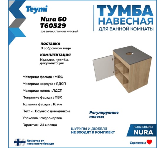 Тумба подвесная Teymi Nura 60, дуб эврика/графит матовый T60529 ЦБ-00269240