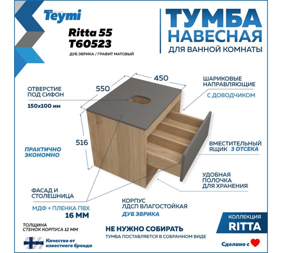 Тумба подвесная Teymi Ritta 55, ящик с доводчиком, цвет дуб эврика/графит матовый T60523 ЦБ-00269242