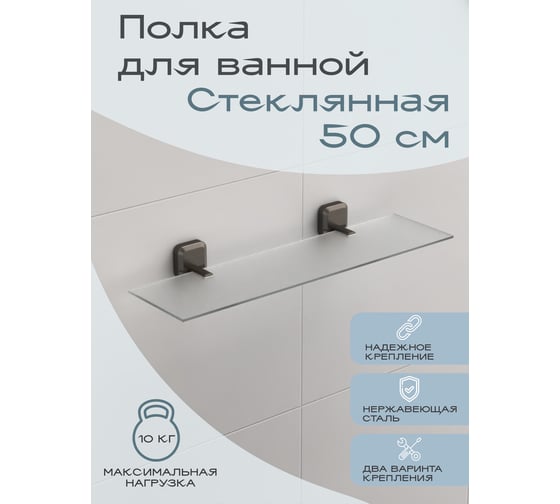 Стеклянная полка для ванной Kleber STORM KLE-STORM034
