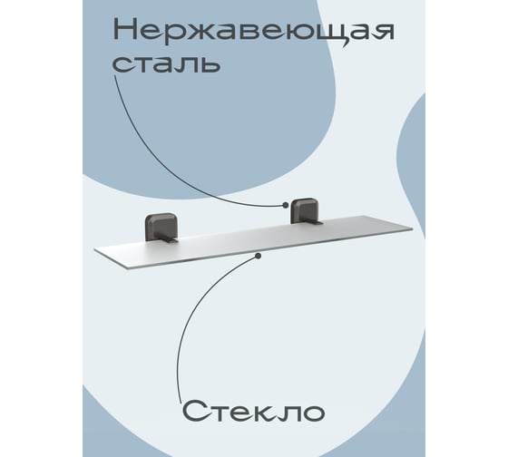 Стеклянная полка для ванной Kleber STORM KLE-STORM034
