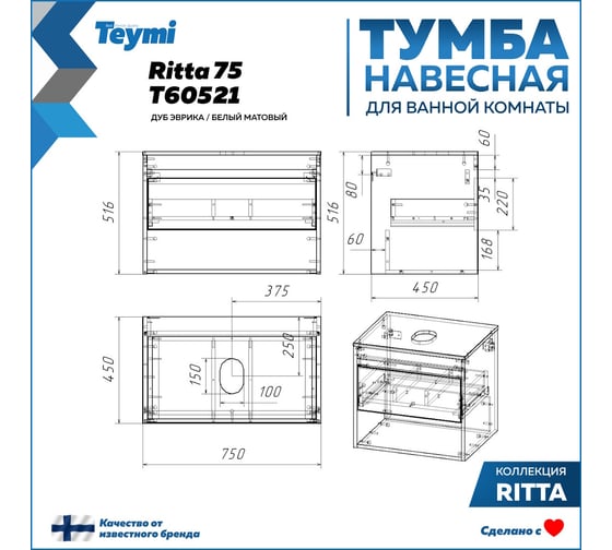 Подвесная тумба Teymi Ritta 75, ящик с доводчиком, цвет дуб эврика/белый матовый T60521 ЦБ-00269245