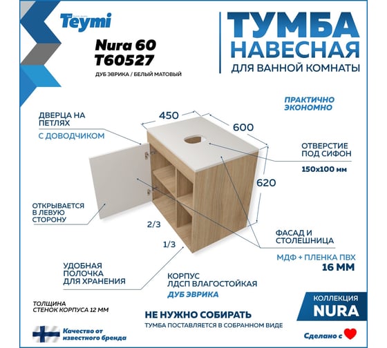 Подвесная тумба Teymi Nura 60, дуб эврика/белый матовый T60527 ЦБ-00269239