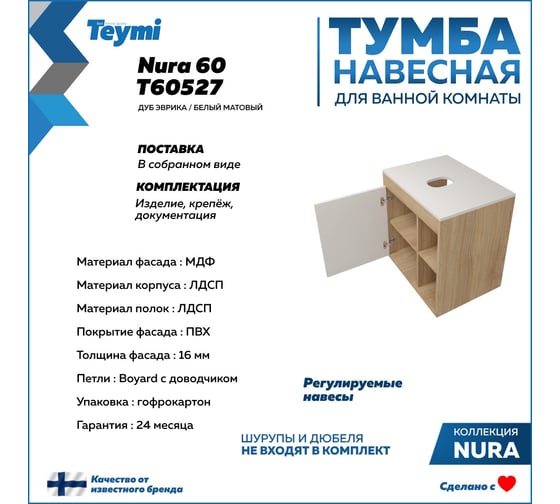 Подвесная тумба Teymi Nura 60, дуб эврика/белый матовый T60527 ЦБ-00269239