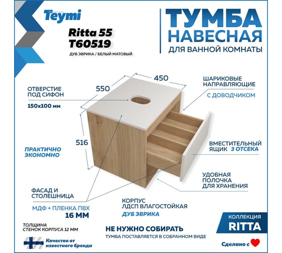 Подвесная тумба Teymi Ritta 55, ящик с доводчиком, цвет дуб эврика/белый матовый T60519 ЦБ-00269241