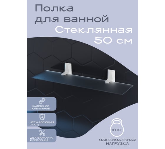 Полка для ванной Kleber ICE White стекло KLE-ICE034WT