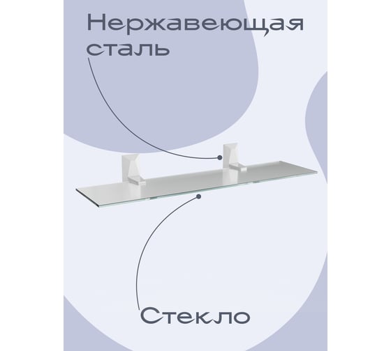 Полка для ванной Kleber ICE White стекло KLE-ICE034WT
