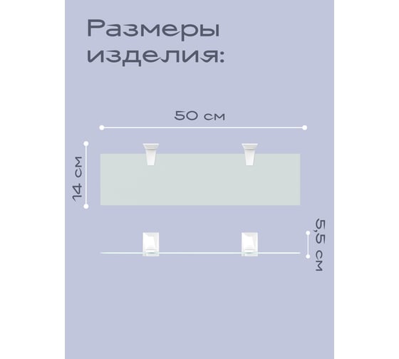 Полка для ванной Kleber ICE White стекло KLE-ICE034WT