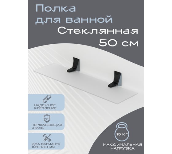 Полка для ванной Kleber ICE Black стекло KLE-ICE034BL