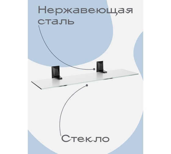 Полка для ванной Kleber ICE Black стекло KLE-ICE034BL