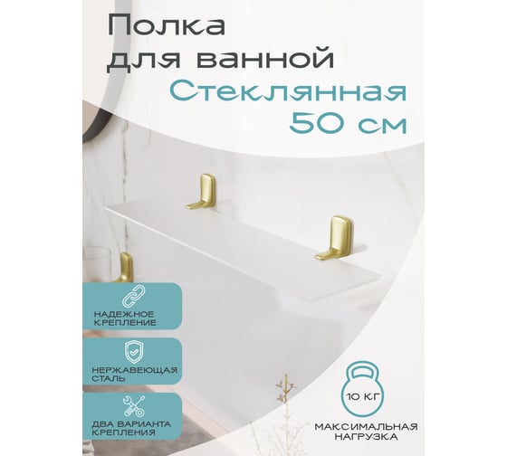 Настенная полка для ванной Kleber GOLD стекло KLE-GOLD034