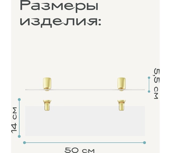 Настенная полка для ванной Kleber GOLD стекло KLE-GOLD034