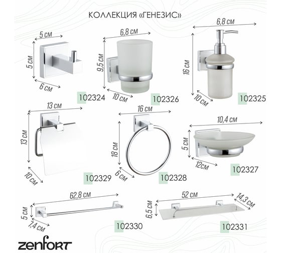 Полка настенная стеклянная Zenfort коллекция "генезис", белый 102331