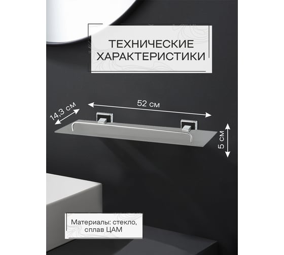 Настенная стеклянная полка Zenfort Генезис черный 102339