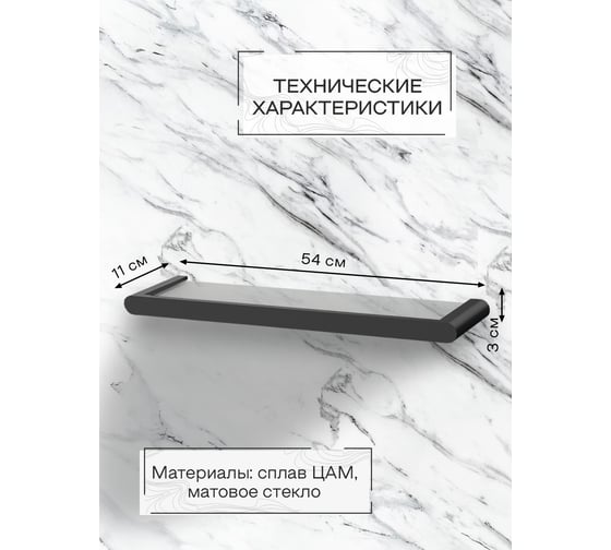Настенная стеклянная полка Zenfort Магия черный 102363