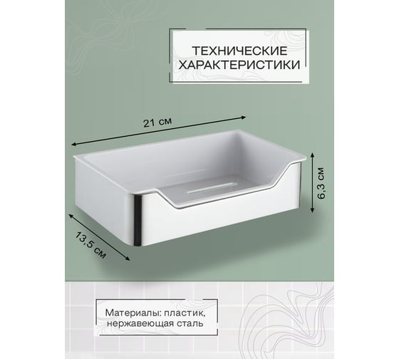 Настенная полка Zenfort 1-ярусная, хром b022s 101198