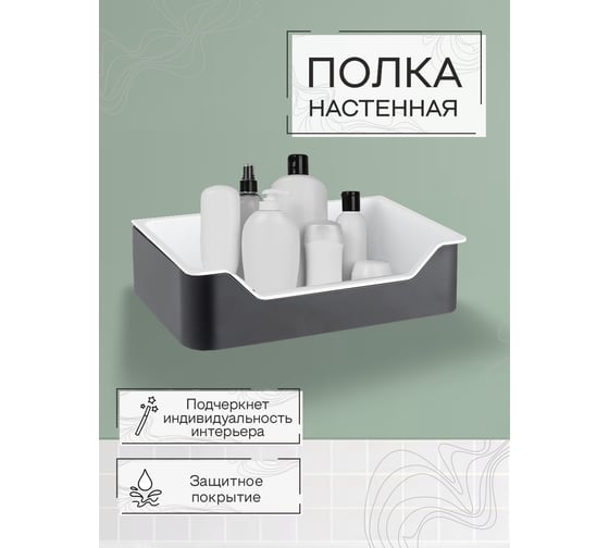 Настенная полка Zenfort 1-ярусная, черный b022b 101199