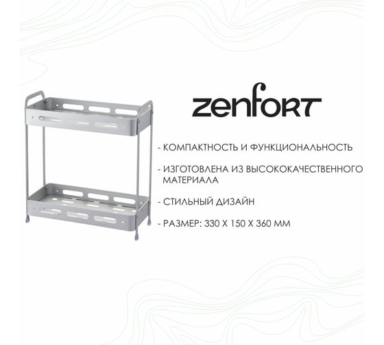 Настенная полка Zenfort 2-ярусная, серебро ta-3540a2 101204