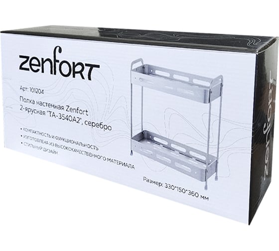 Настенная полка Zenfort 2-ярусная, серебро ta-3540a2 101204