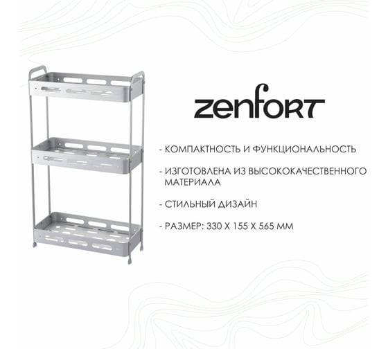Настенная полка Zenfort 3-ярусная, серебро ta-3540a3 101206