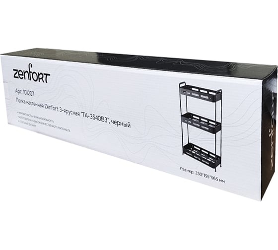 Напольная/настенная полка Zenfort 3-ярусная, черный ta-3540b3 101207
