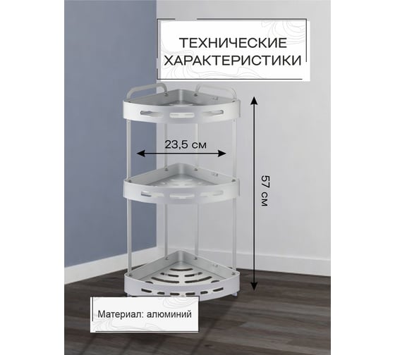 Настенная полка Zenfort 3-ярусная, угловая, серебро ta-3542a3 101202