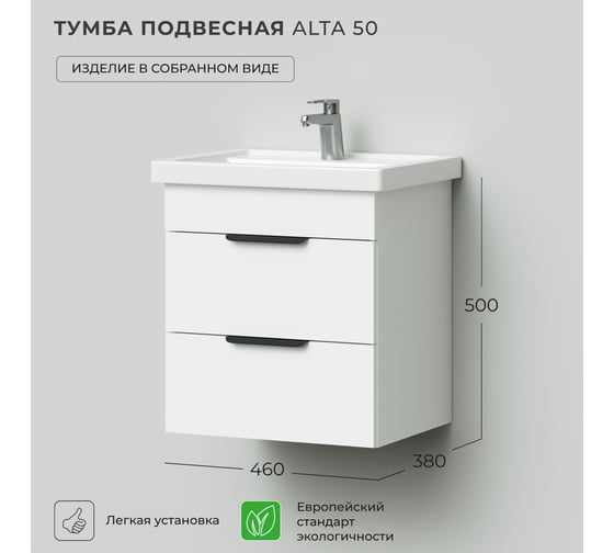 Тумба под раковину подвесная IKA Аlta 50 460x380x500 Белый Скандинавский 4657810331228