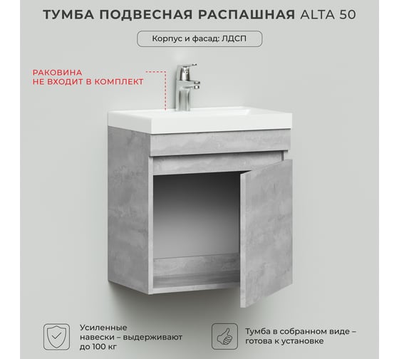 Тумба под раковину подвесная распашная IKA Аlta 50 491x336x500 Бетонный Камень 4657810332782