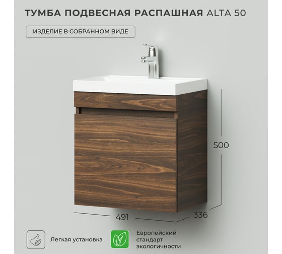Тумба под раковину подвесная распашная IKA Аlta 50 491x336x500 Дуб бурбон 4657810332799