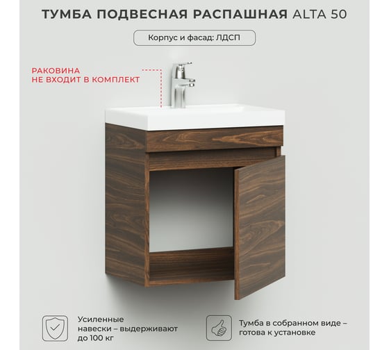 Тумба под раковину подвесная распашная IKA Аlta 50 491x336x500 Дуб бурбон 4657810332799