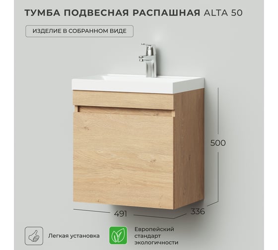 Тумба под раковину подвесная распашная IKA Аlta 50 491x336x500 Дуб Каменный 4657810332805