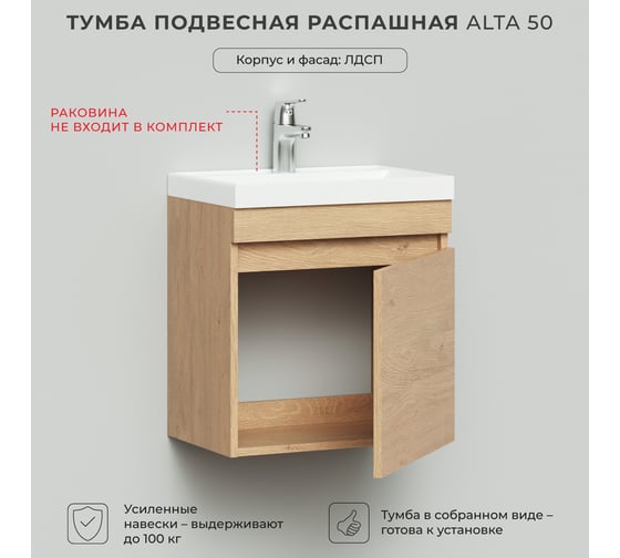 Тумба под раковину подвесная распашная IKA Аlta 50 491x336x500 Дуб Каменный 4657810332805