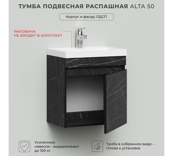Тумба под раковину подвесная распашная IKA alta 50 491x336x500 Камень Пьетра Гриджиа черный 4657810332812