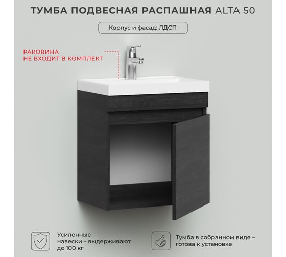 Тумба под раковину подвесная распашная IKA Аlta 50 491x336x500 Морское дерево Карбон 4657810332829