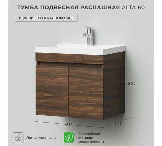 Тумба под раковину подвесная IKA alta 60 593x441x500 распашная Дуб бурбон 4657810332348