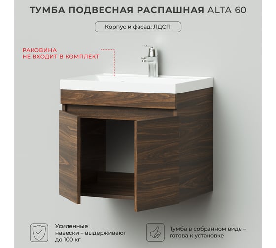 Тумба под раковину подвесная IKA alta 60 593x441x500 распашная Дуб бурбон 4657810332348