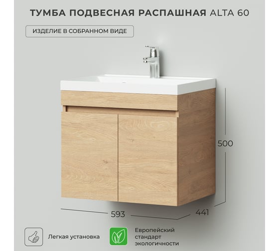 Тумба под раковину подвесная IKA alta 60 593x441x500 распашная Дуб Каменный 4657810332355