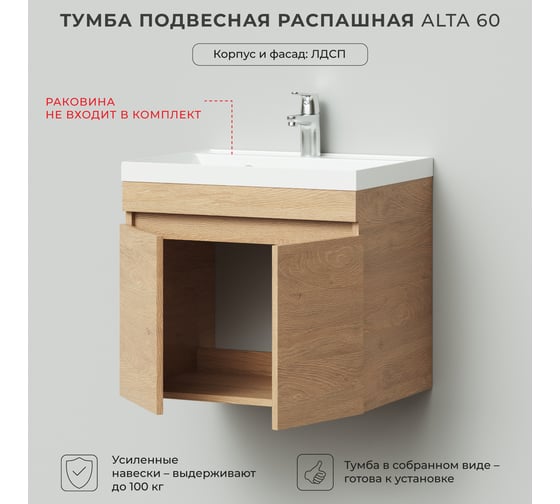 Тумба под раковину подвесная IKA alta 60 593x441x500 распашная Дуб Каменный 4657810332355