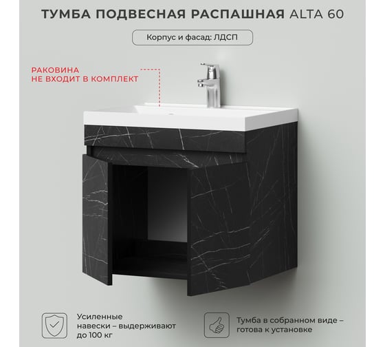 Тумба под раковину подвесная IKA alta 60 593x441x500 распашная Камень Пьетра Гриджиа черный 4657810332362