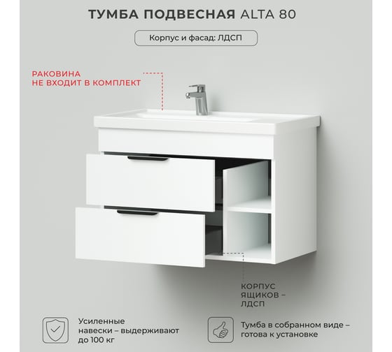 Тумба под раковину подвесная IKA левая alta 80 760x430x500 Белый Скандинавский 4657810332386