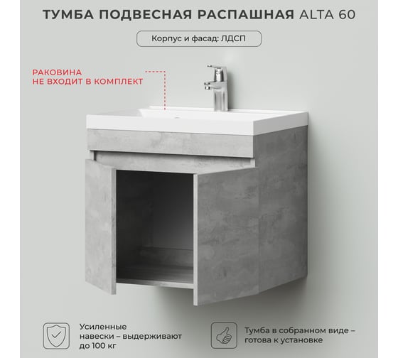 Тумба под раковину подвесная IKA alta 60 593x441x500 распашная Бетонный Камень 4657810332331