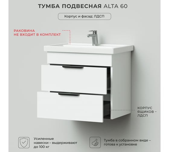 Тумба под раковину подвесная IKA alta 60 555x380x500 Белый Скандинавский 4657810331235