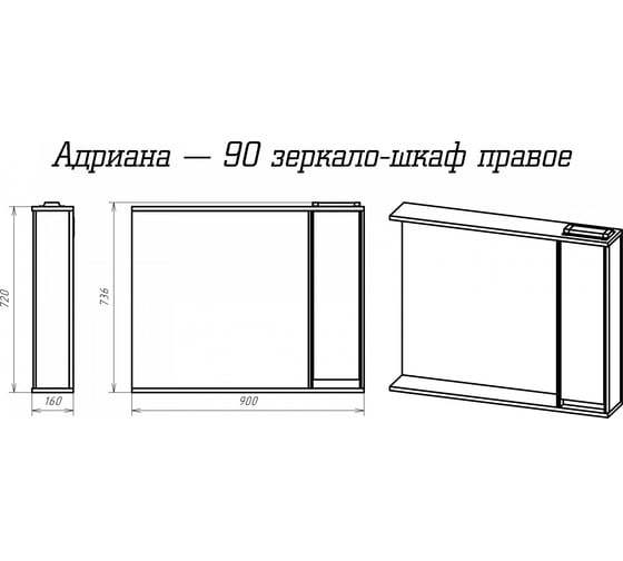 Зеркало-шкаф Misty адриана 90 с полкой, правое П-Адр03090-01П