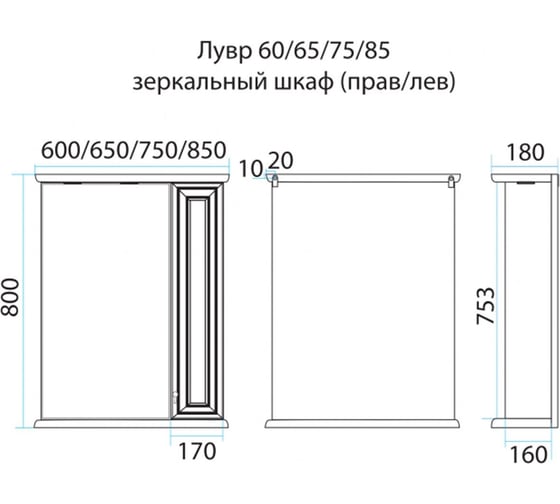 Зеркало-шкаф Misty лувр 75 слоновая кость, левый П-Лвр03075-1014Л