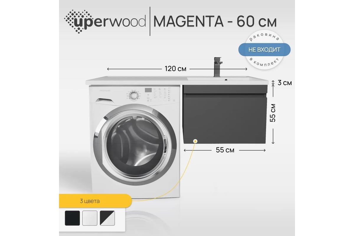 Тумба под стиральную машину Uperwood Magenta 60 см, подвесная, черная,  выдвижной ящик 5930205155 - выгодная цена, отзывы, характеристики, фото -  купить в Москве и РФ